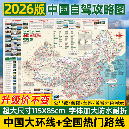 环中国边境自驾旅游路线攻略地图