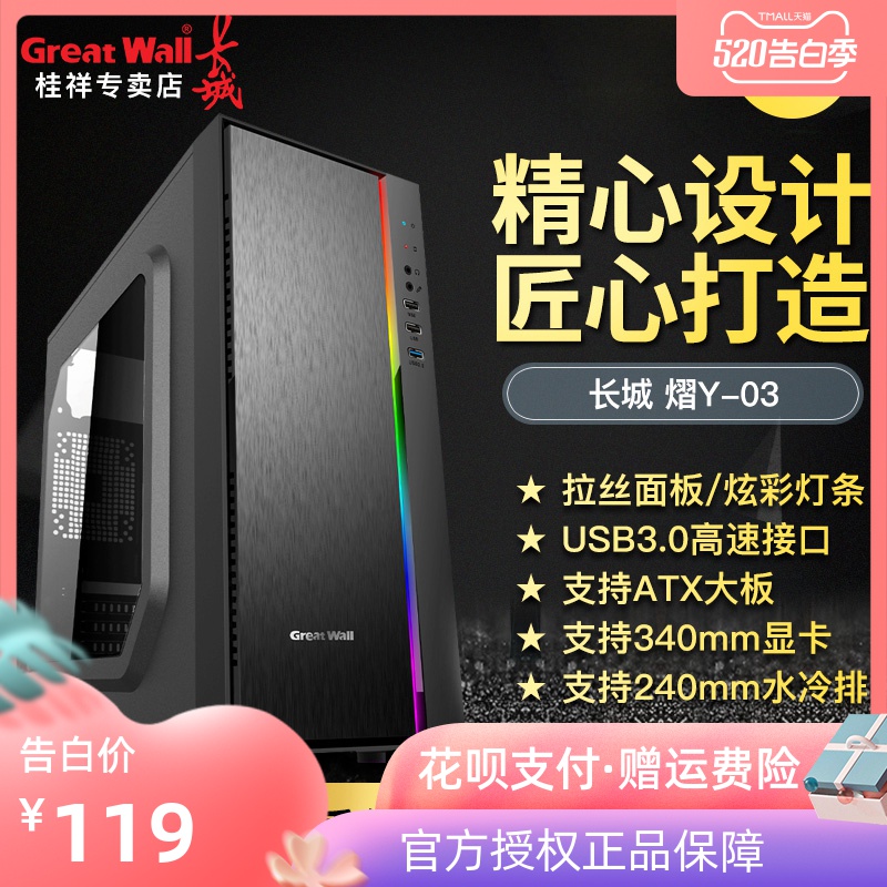 长城熠Y-03机箱中塔侧透机箱游戏组装机电脑台式RGB水冷机箱 ATX在类目 电脑硬件/显示器/电脑周边, 机箱中 - 来自Buy2taobao.com提供专业的淘宝代购服务