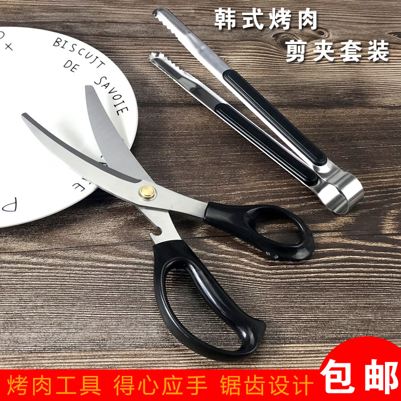 新品骨头鸡排水果韩国烤肉剪刀夹子套装韩式烤肉剪子加厚多用途