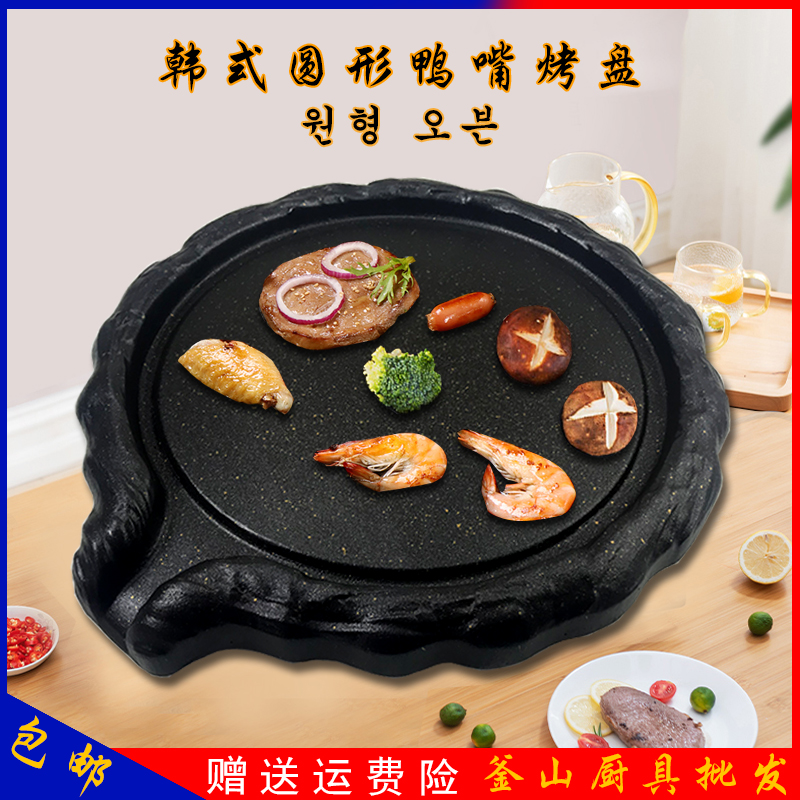 韩国鸭嘴便携烤盘圆形烤肉盘不沾锅五花肉烧烤盘韩式烤肉锅包邮