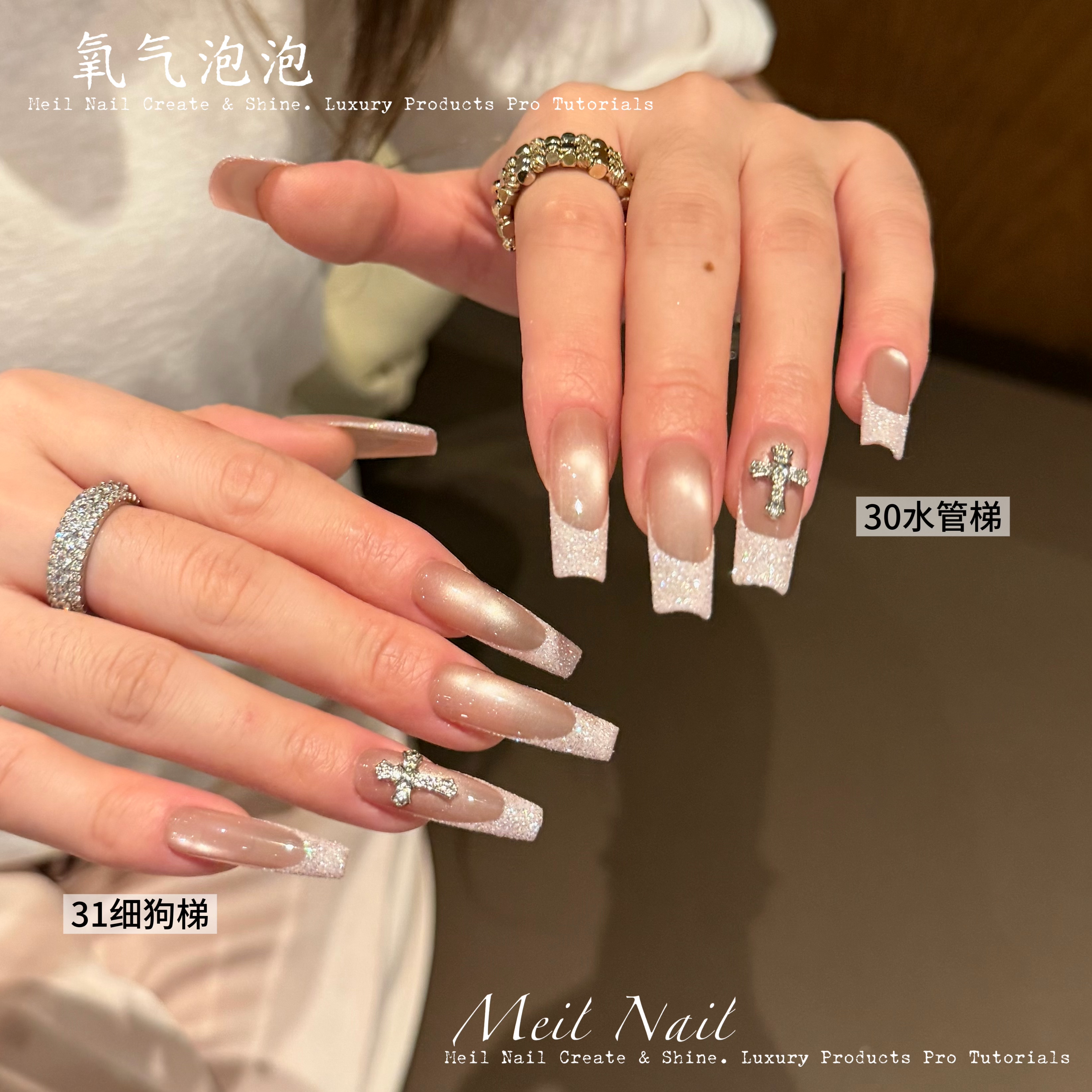 Meil Nail 氧气泡泡 裸色猫眼纯爆闪碎钻高级感显白千金风穿戴甲
