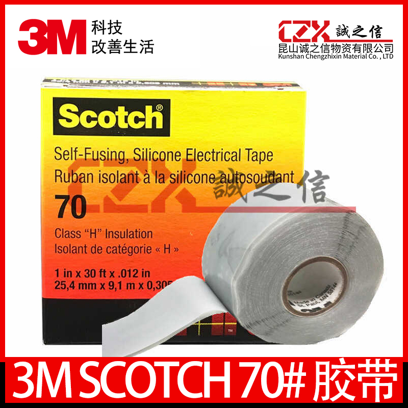 3M胶带自融硅胶电气胶带