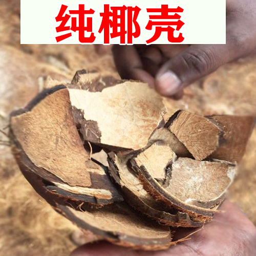 椰壳碎片炭烧粉末粗椰糠