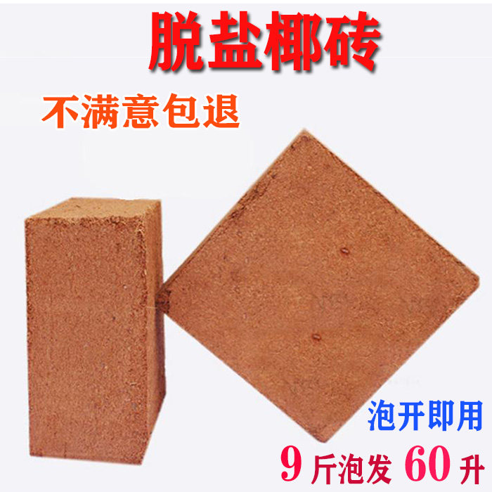 国产椰砖营养土养花通用型多肉泥炭土大块椰青包邮乌龟椰子砖椰糠