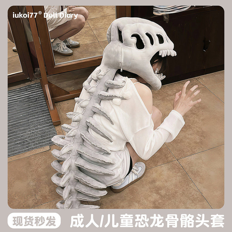 鹿晗同款中华恐龙骨架头套恐龙外骨骼玩偶毛绒玩具搞怪装扮表演服