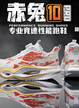 赤兔10pro心跳跑步鞋男童儿童网面透气碳板跑鞋防滑小学生运动鞋9