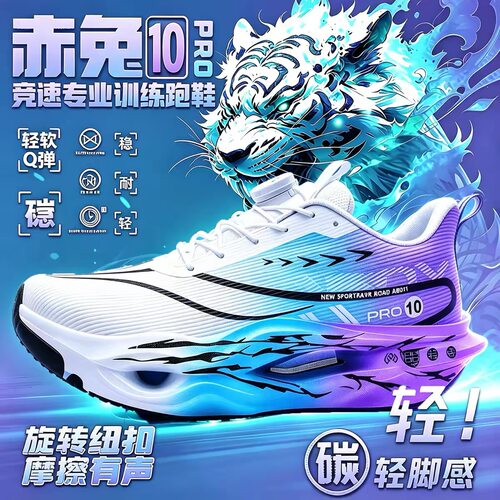 赤兔10pro跑步鞋男儿童夏季单网