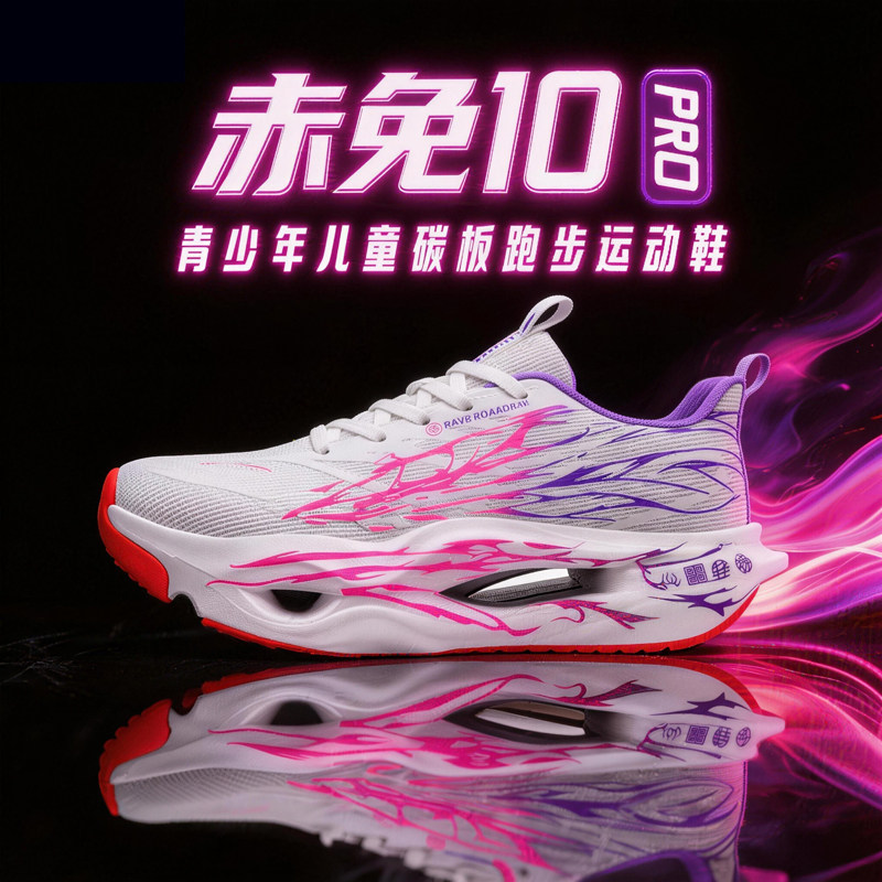 赤兔9pro心跳跑步鞋儿童男童网面透气碳板跑鞋减震小学生运动鞋10