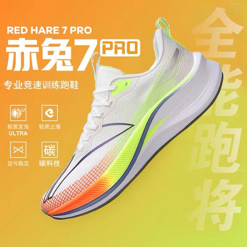 赤兔7pro跑步鞋男童碳板夏季透气网面软底体考学生儿童运动鞋9PRO
