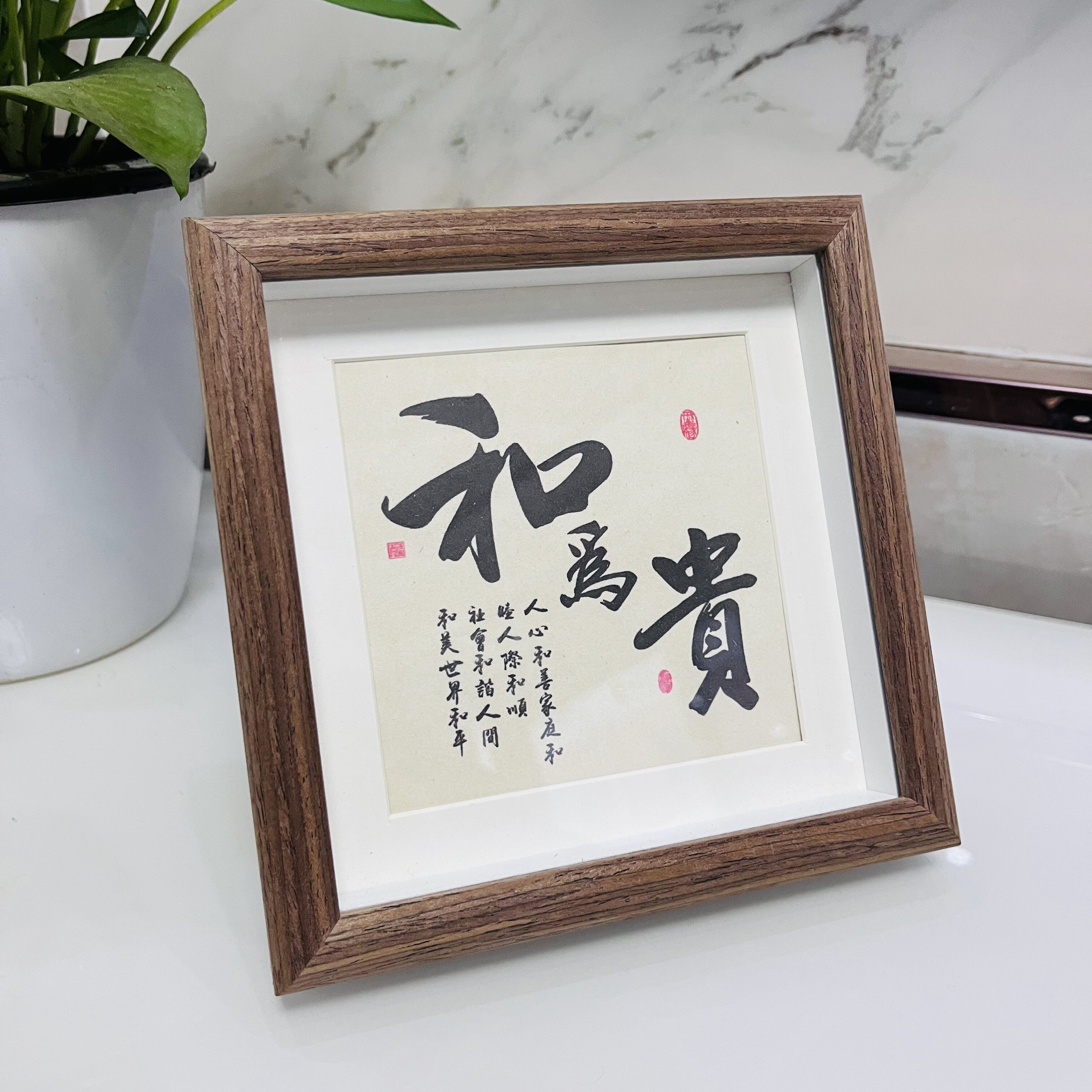以和为贵书法字画摆台客厅桌面装饰摆件办公室书房座右铭中式摆件