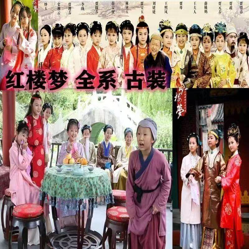 87版红楼梦古装表演出服晴雯鸳鸯雪雁探春等同款影视小戏骨课本剧 - 实物图