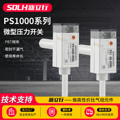 PS系列微型真空电子式PS1000-R06L/PS1100-R06L确认开关