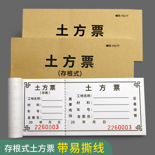 土方票土方运输票渣土票结算单