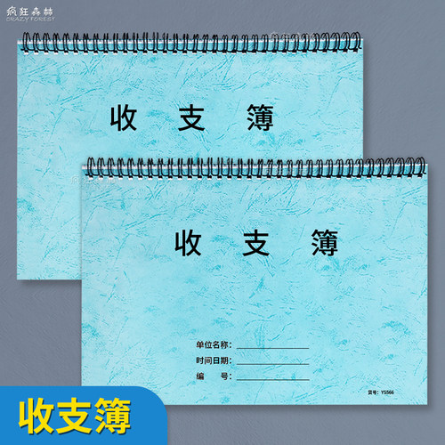 收支簿日常开支记账本