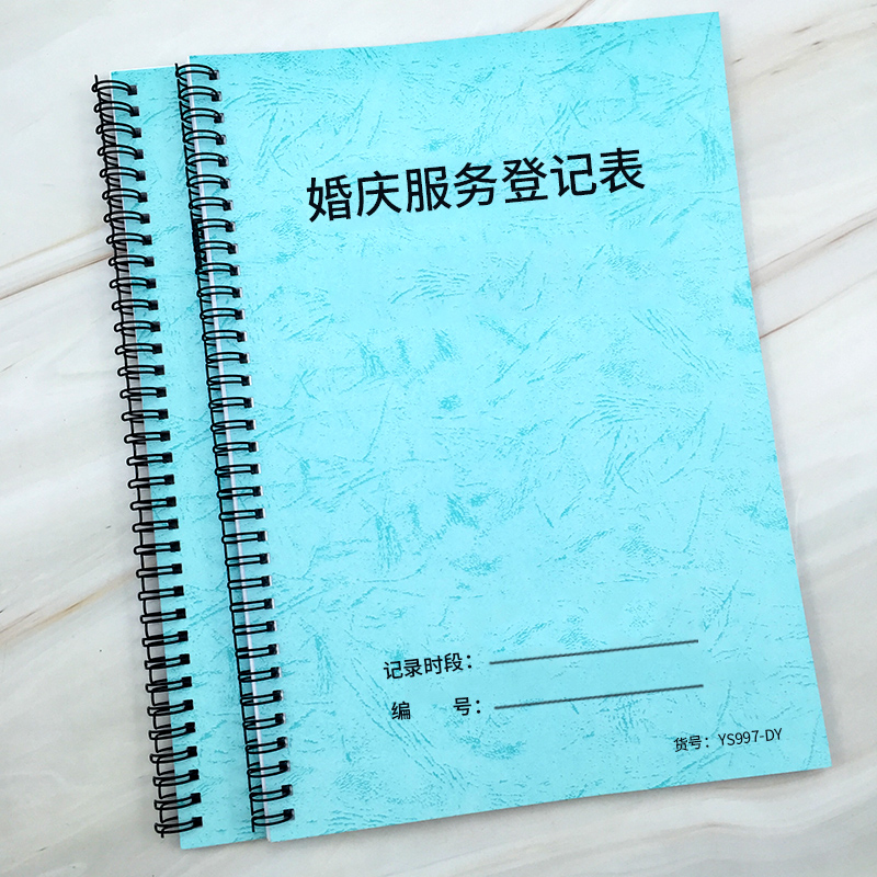 婚庆服务登记表策划新人信息协议订单合同记录客户咨料登记礼仪用品顾客会员登