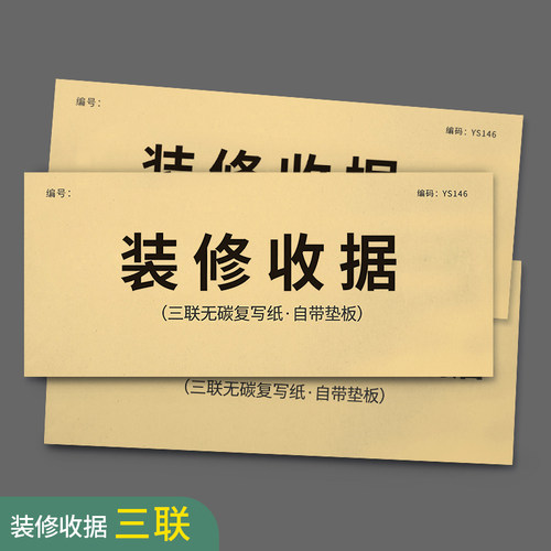 家装公司装修收据收款收费单