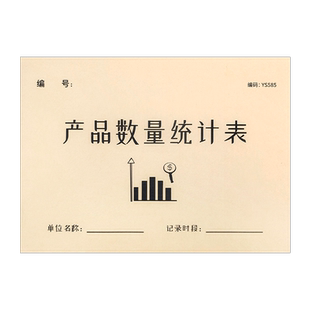 产量统计表产品数量统计表工厂车间生产量统计报表