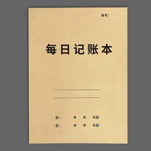 每日支出收 每日记账本懒人日常开销记账本个人家庭通用登记本新款