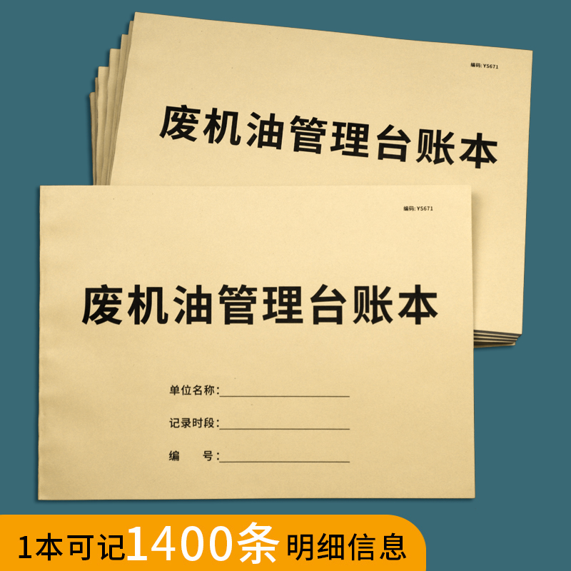 废机油管理台账本环保台账记录本废液废油处理记录本废油处理明细记录