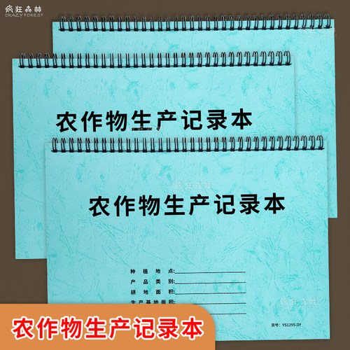 农作物生产记录本农药使用肥料使用台账农事记录肥料农药采购登记