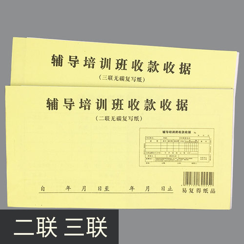 补习班收据价格 补习班收据图片 星期三