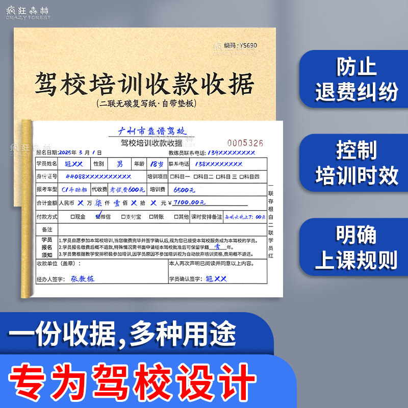 驾校培训收款收据通用驾驶学校正规收据教练收据学车学员报名收据驾校