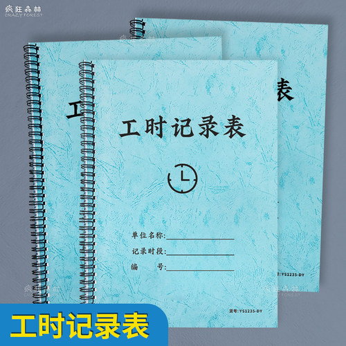 工时记录本出勤表工程上班打卡本
