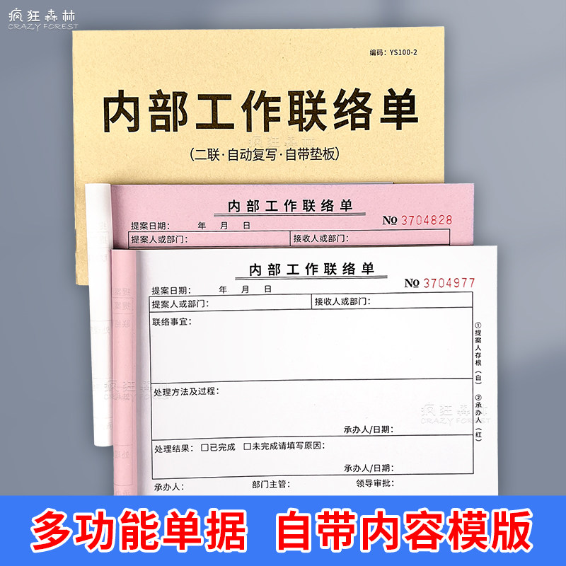 内部工作联络单二联内部联络单部门联络单据收据车间工作联络单 - 实物图