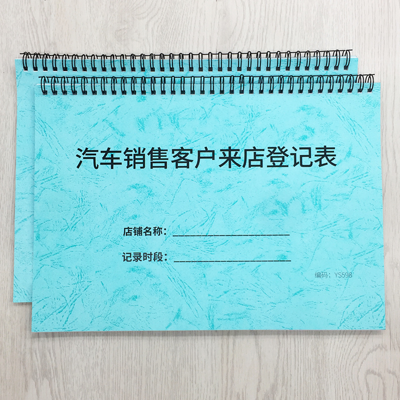 汽车销售来店客流咨询试驾登记本图片