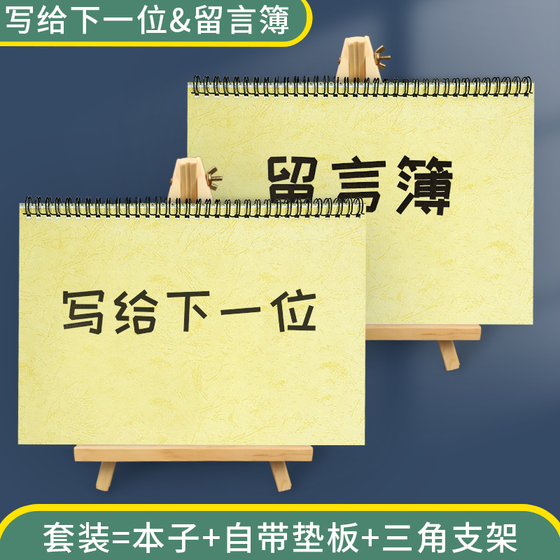 写给下一位顾客留言本咖啡店甜品店西餐厅奶茶店复古留言本留言簿