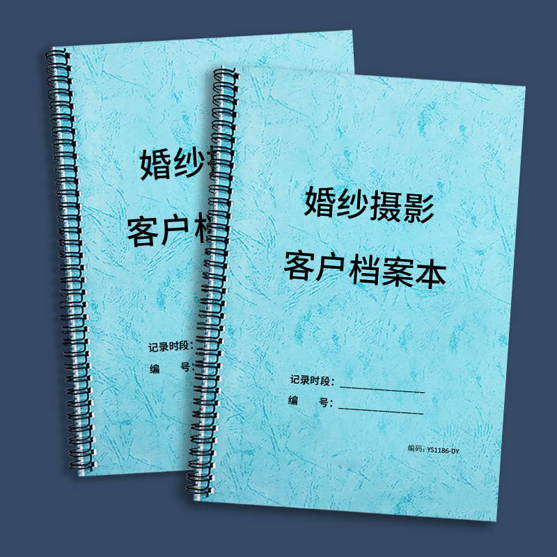 婚纱摄影客户档案本客户档案记录婚纱影楼顾客购买预约登记本婚纱拍摄