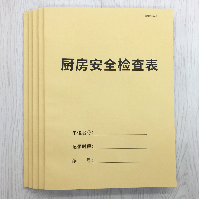 厨房安全检查表每日厨房使用情况检查记录本厨房燃气开关设备开关检查记录簿餐