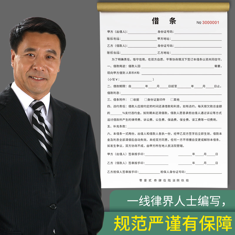 【律师版】正规借条个人欠条有法律效应通用借款单借条欠条本欠款单据