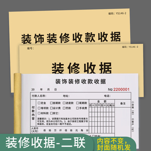 修公司专用收款 收据单收条装 修收据二联装 饰装 修收款 饰公司收据三联无碳复写纸收据装 装 家装 收据 修合同工装