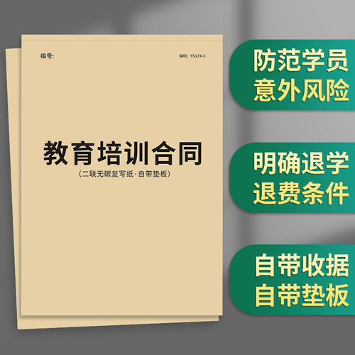 教育培训合同协议辅导班学员档案