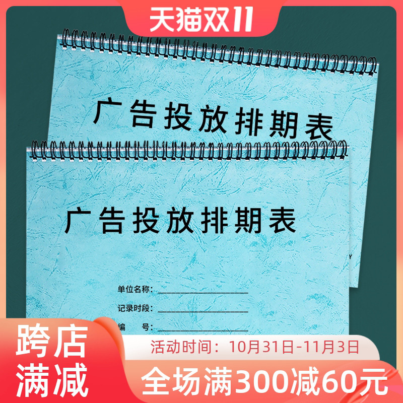 广告投放排期表媒介广告投放方案排期表策划计划表自媒体广告投放统计