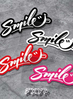 微笑smile电动摩托汽车身窗头盔机箱包划痕遮挡防晒防水贴纸