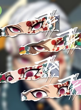 鬼灭之刃宇隋天元眼神周边JDM动漫汽车摩托油箱玻璃窗装饰贴C397