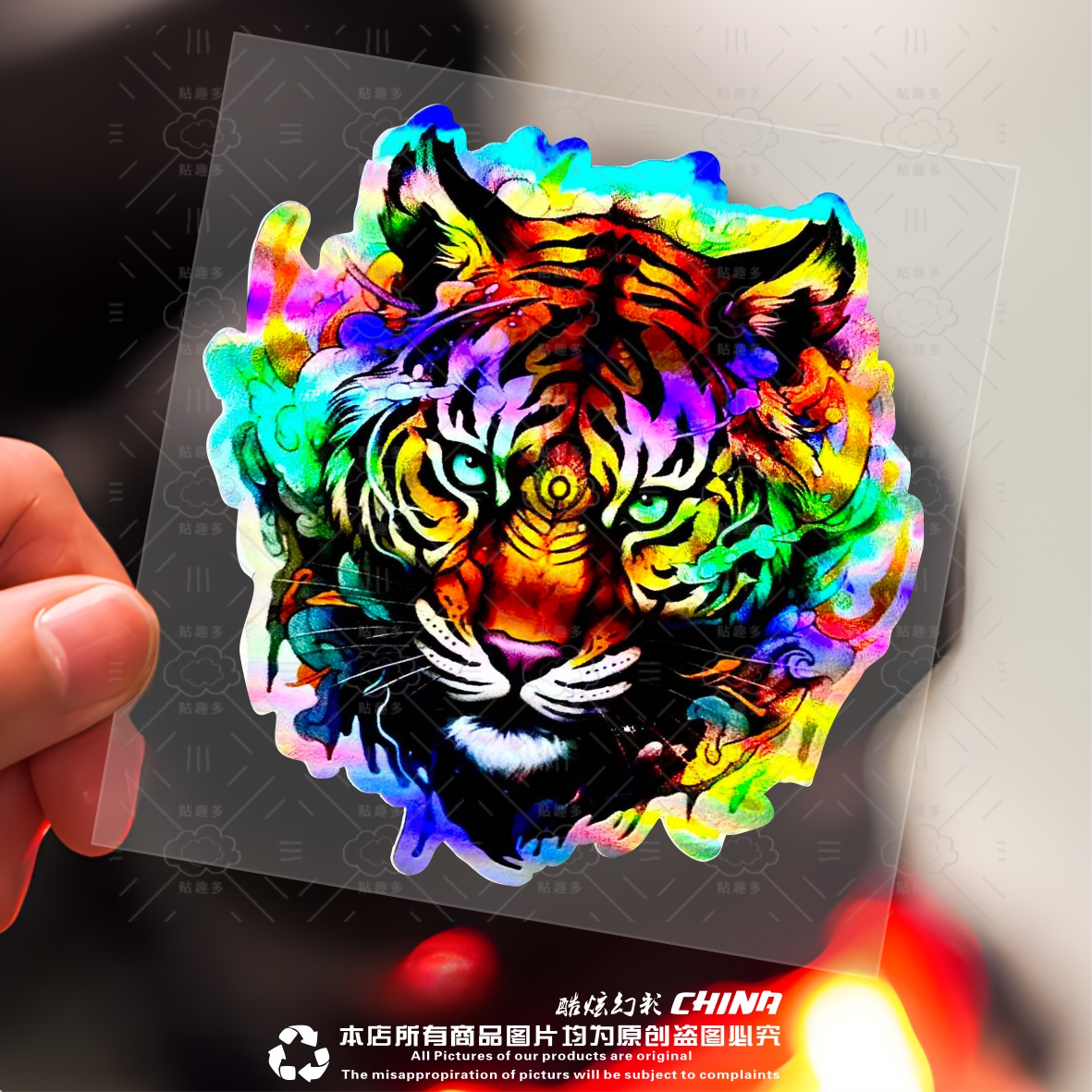 老虎镭射炫彩反光车窗玻璃车身油箱电动摩托电脑装饰贴纸划痕遮盖