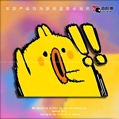 车贴惊讶小鸡汽车摩托电动车装饰