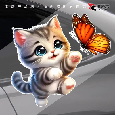 3D立体可爱小猫抓蝴蝶汽车贴纸电车摩车卡通防水车窗玻璃贴贴C275