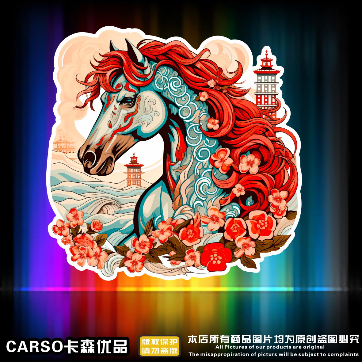 国潮马图腾汽车贴纸划痕遮挡电动车摩托车保险杠个性创意装饰贴纸