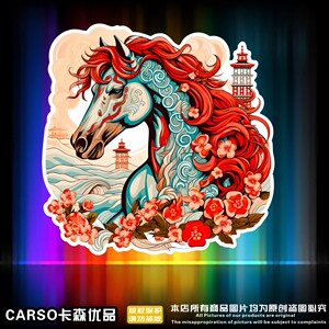 国潮马图腾汽车贴纸划痕遮挡电动车摩托车保险杠个性创意装饰贴纸