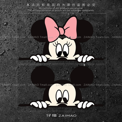 卡通米老鼠个性创意车贴可爱米奇米妮偷窥侧门车身窗贴纸遮挡划痕