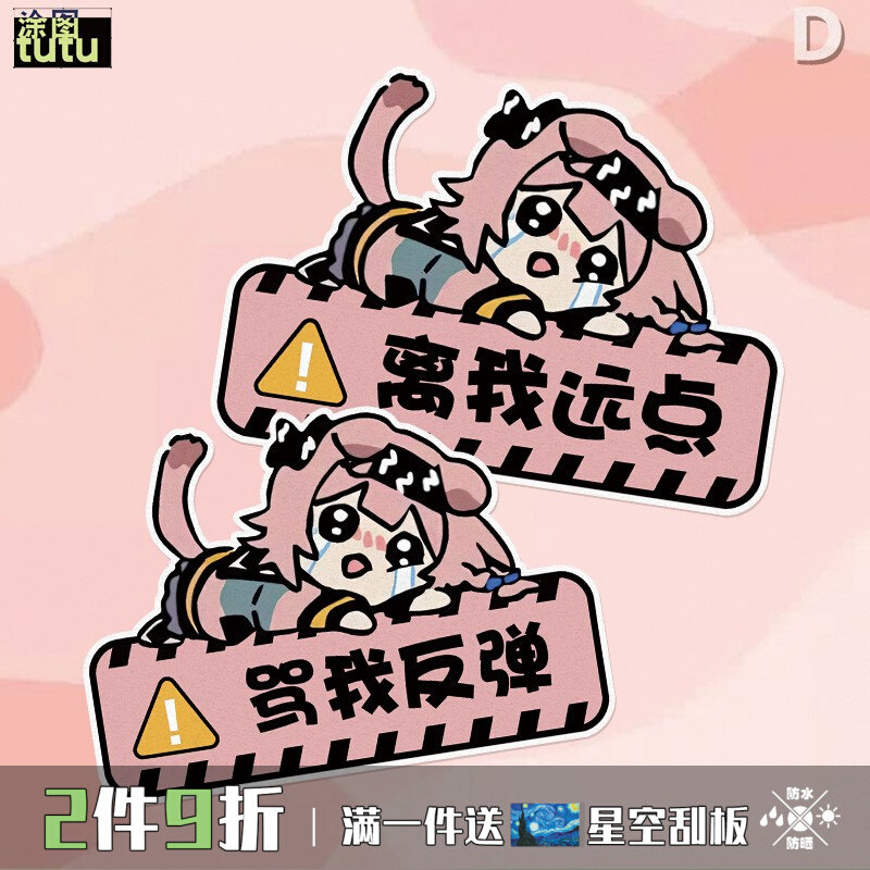 tutu明日方舟澄闪猫猫周边新手驾驶实习划痕遮挡汽车摩托贴纸C190