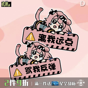 tutu明日方舟澄闪猫猫周边新手驾驶实习划痕遮挡汽车摩托贴纸C190
