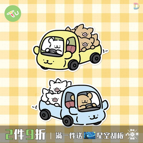 线条小狗拉猪用卡通可爱汽车贴纸