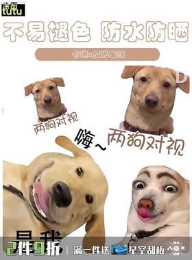 tutu搞笑恶搞狗狗卡通表情汽车摩托电脑机箱划痕遮挡贴纸