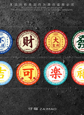 创意汽车贴纸国潮文字中国风车身油箱盖遮挡划痕个性电动摩托车贴