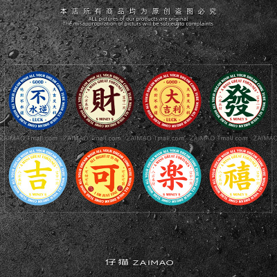 创意汽车贴纸国潮文字中国风车身油箱盖遮挡划痕个性电动摩托车贴
